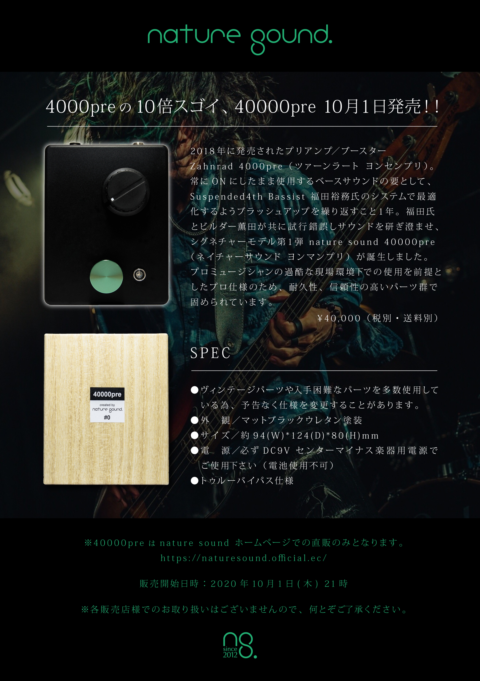 nature sound 40000pre 新品未使用 最終ロット い出のひと時に ...